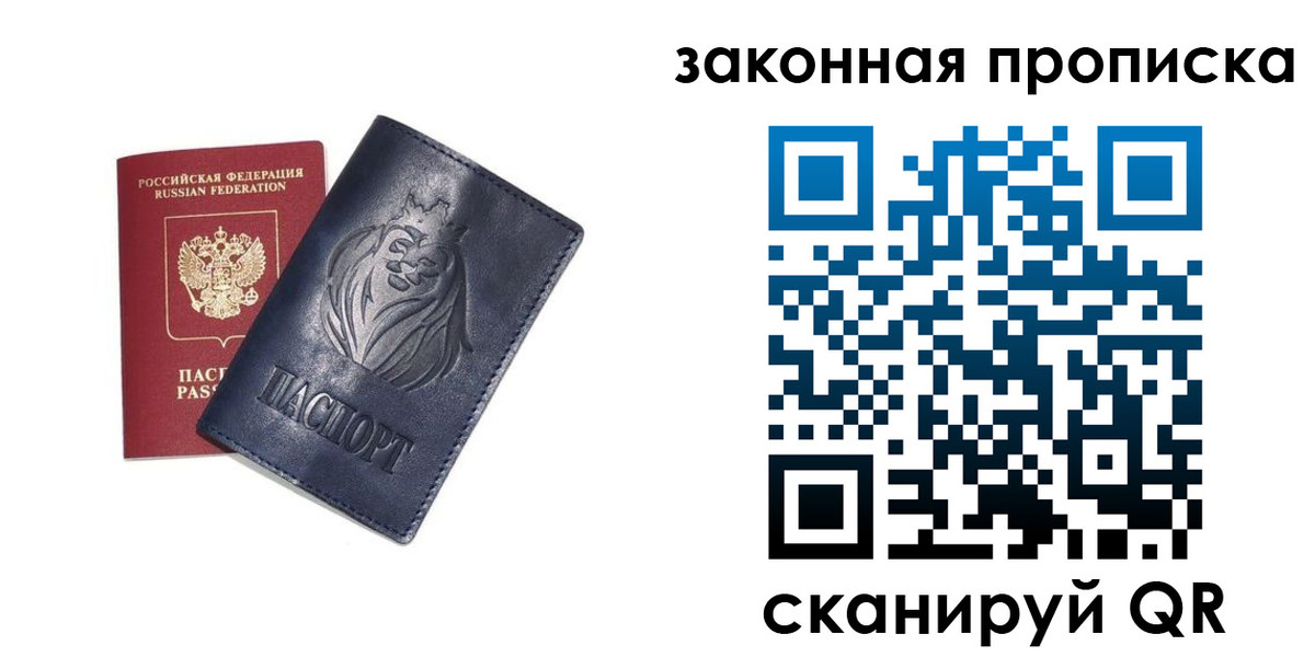 прописка законно в Новодвинске
