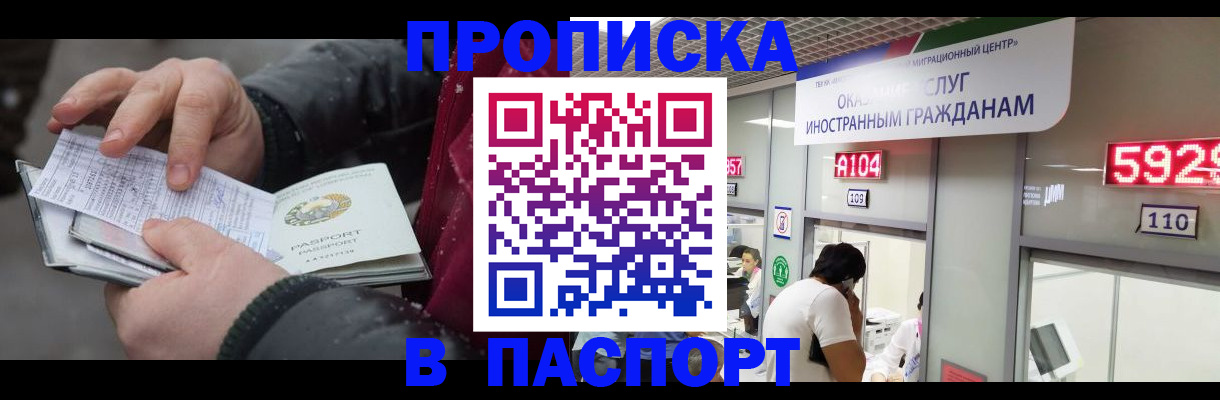 прописка гарантия в Новодвинске